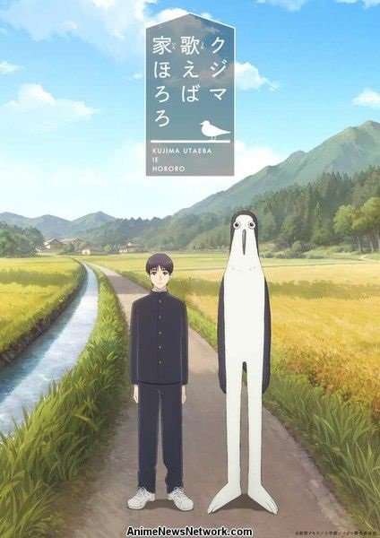 Kujima Utaeba Ie Hororo