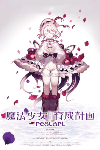 Mahou Shoujo Ikusei Keikaku: Restart (Phần 1)